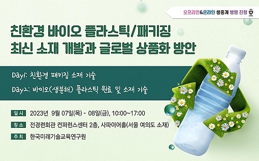 친환경바이오 이미지