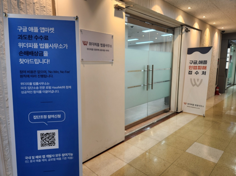 구글·애플 앱마켓 게임사 수수료 인하 美 집단조정 설명회 성료…"100여개 기업 참여, 공동 대응 본격화"